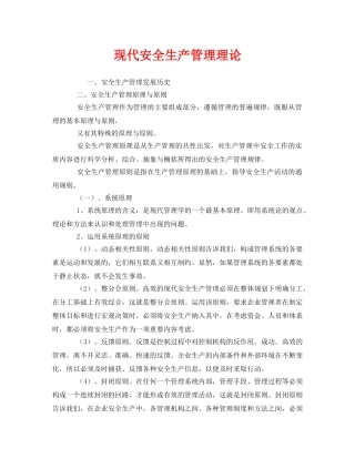 《安全管理》之现代安全生产管理理论 