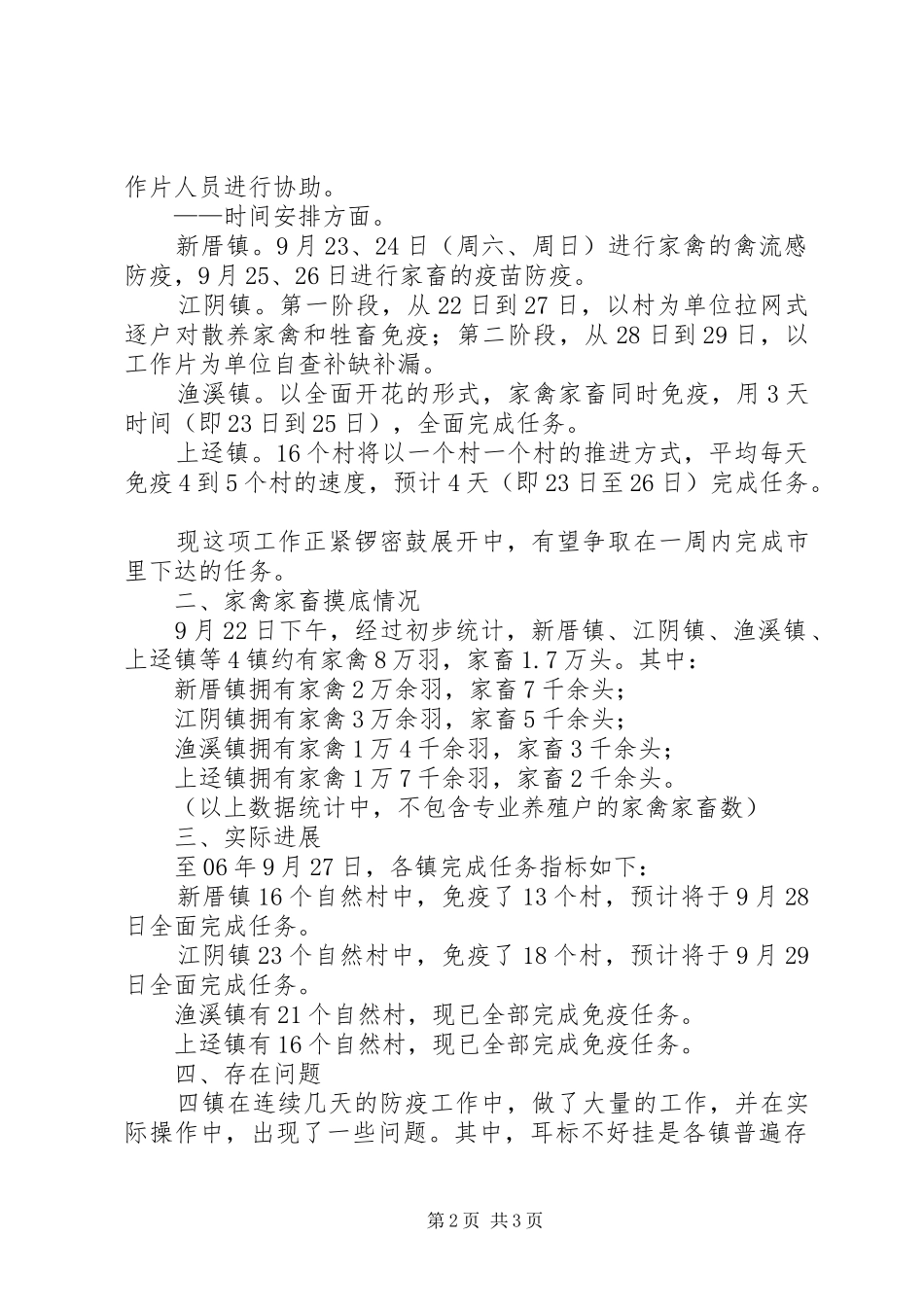 秋季重大动物疫情防控工作汇报材料 _第2页