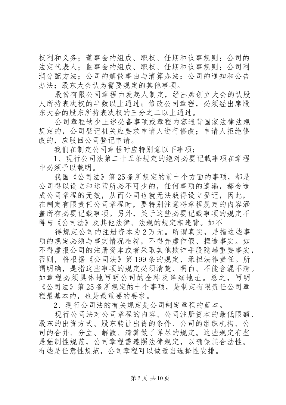 章程制定汇报材料 _第2页