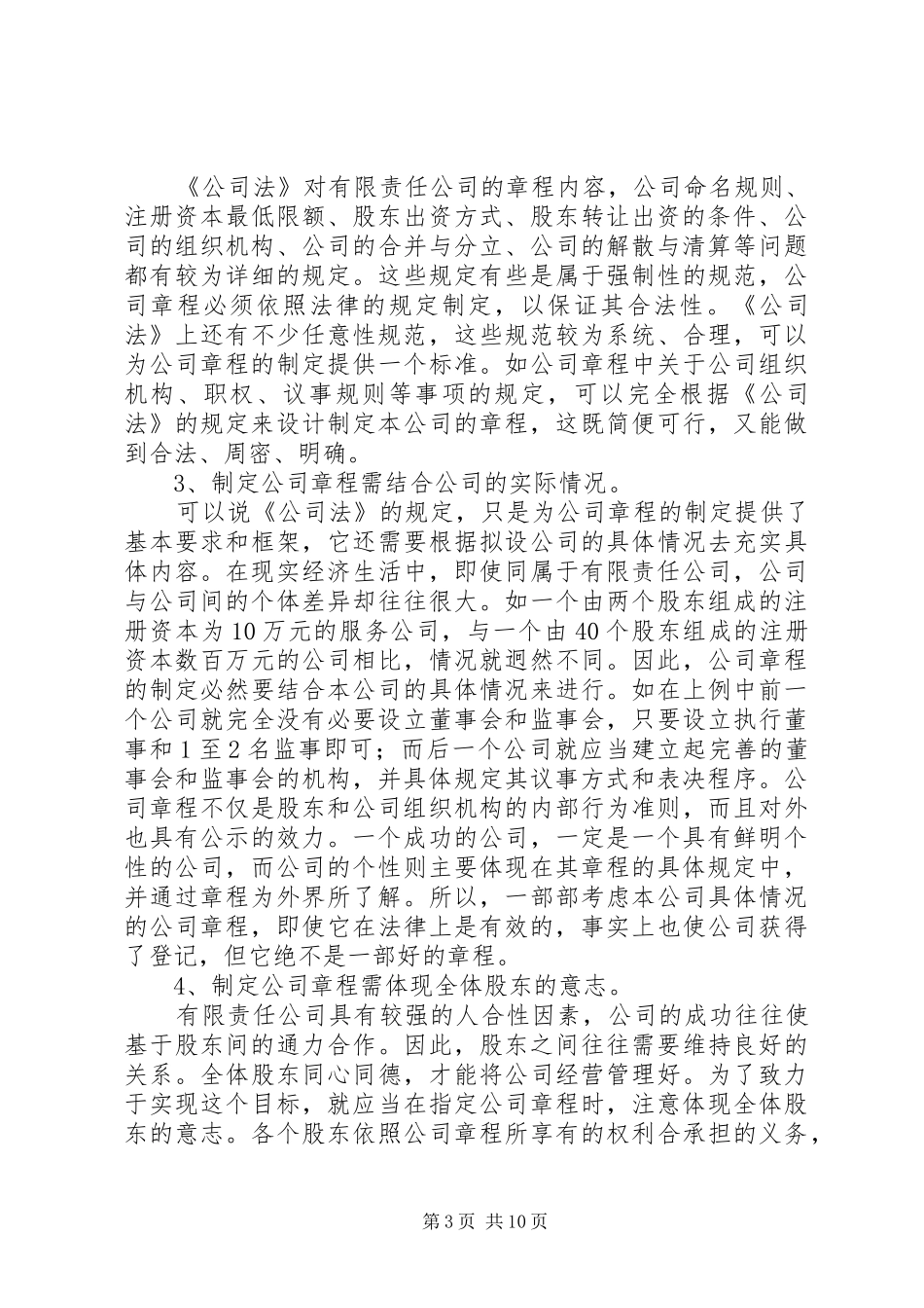 章程制定汇报材料 _第3页