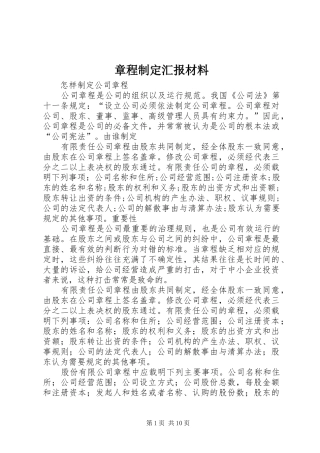 章程制定汇报材料 