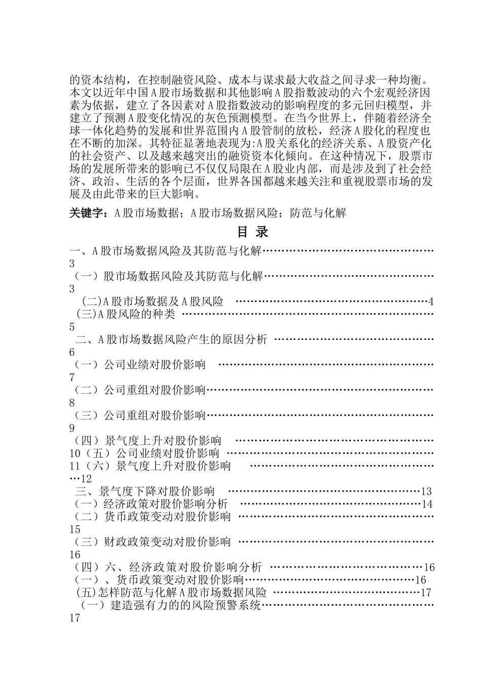 A股价格变动的影响因素及其传导机理的新探索 _第3页
