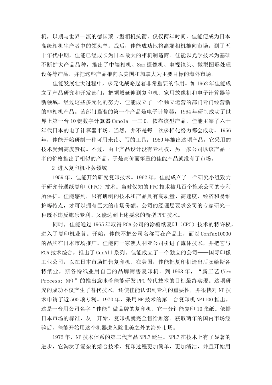 市场营销成功案例汇总_第2页