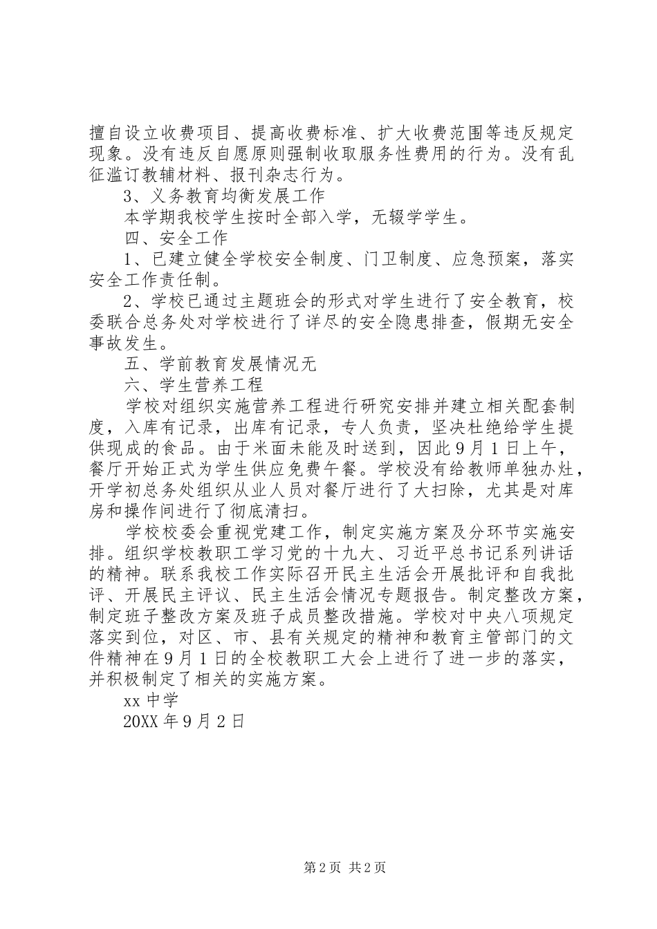 中学201XX年秋季开学工作自查报告_第2页