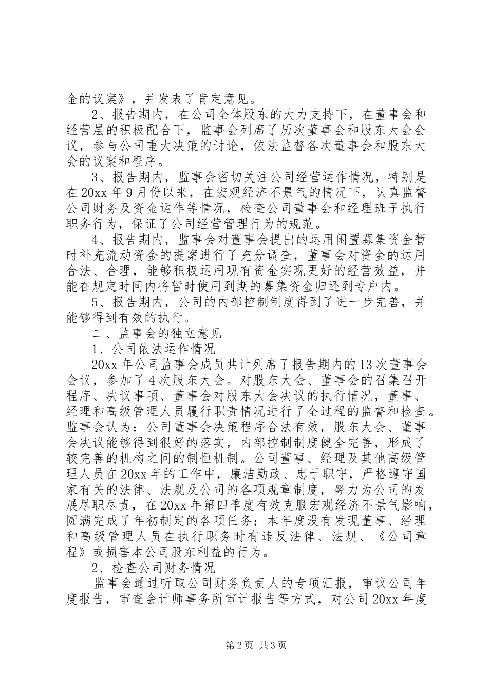 监事会工作报告 _第2页