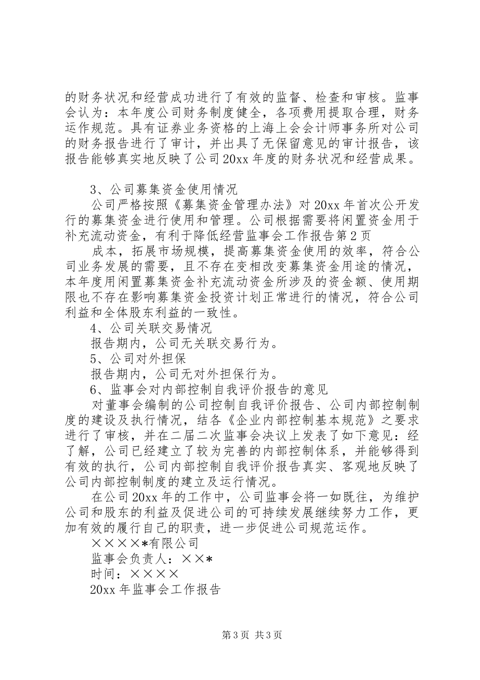 监事会工作报告 _第3页