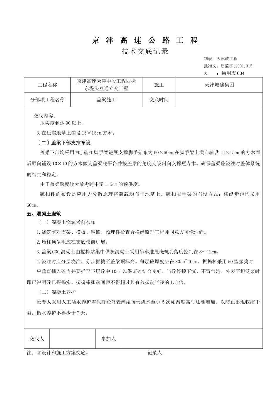 某高速公路盖梁施工技术交底_第2页