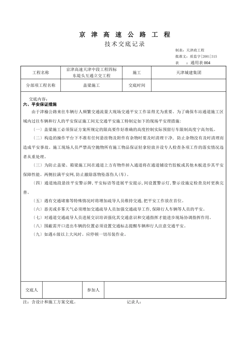 某高速公路盖梁施工技术交底_第3页