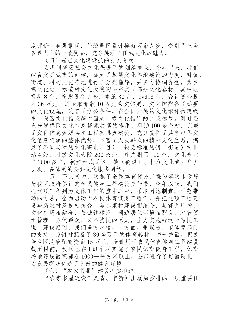 文化局全年履职报告 _第2页