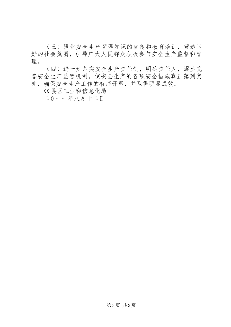 全县工业企业安全生产大检查的汇报材料8月 _第3页