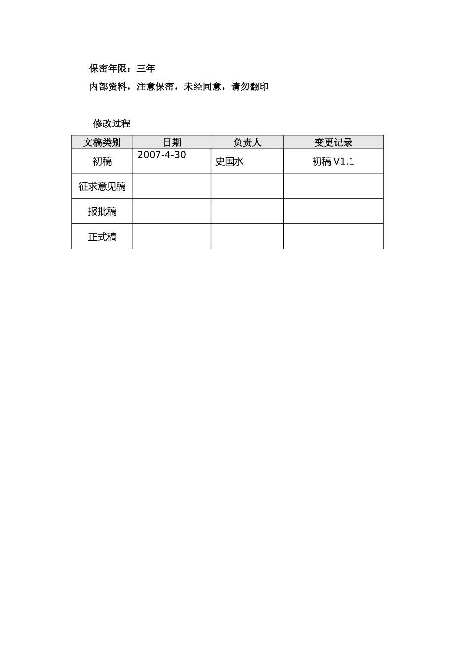中国电信移动业务网络管理系统规范-总册(V11)_第2页