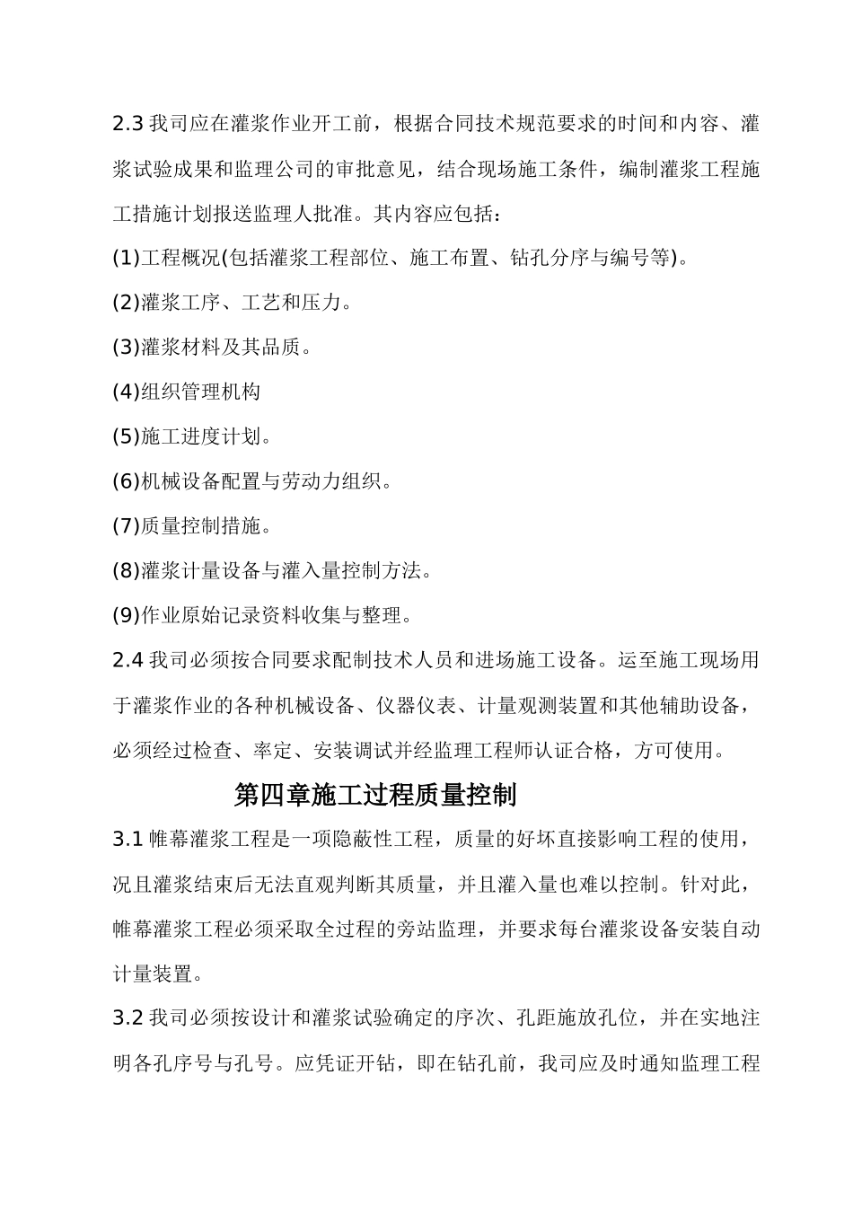 帷幕灌浆施工方案[1]_第3页