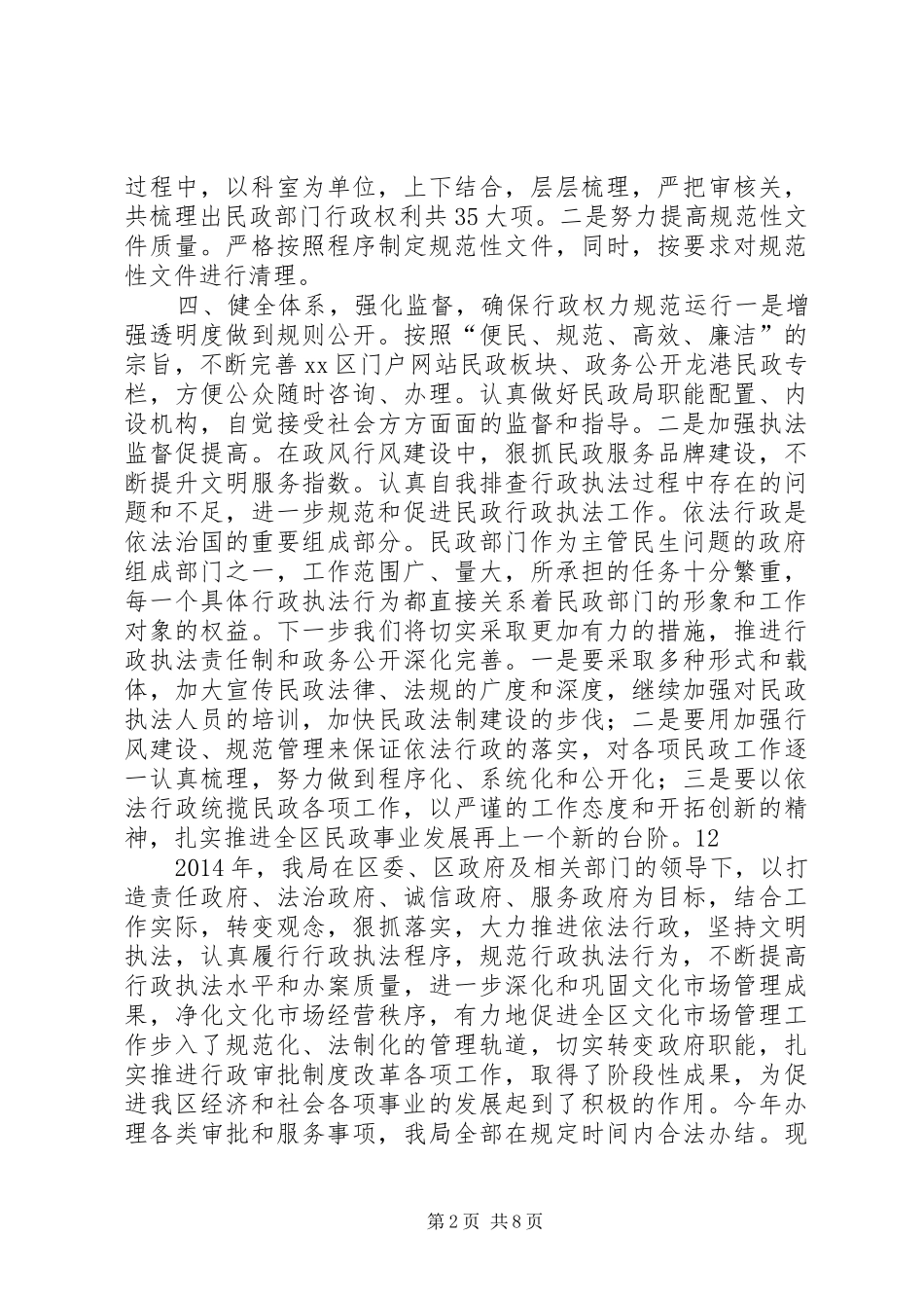 XX年民政局依法行政工作汇报 _第2页