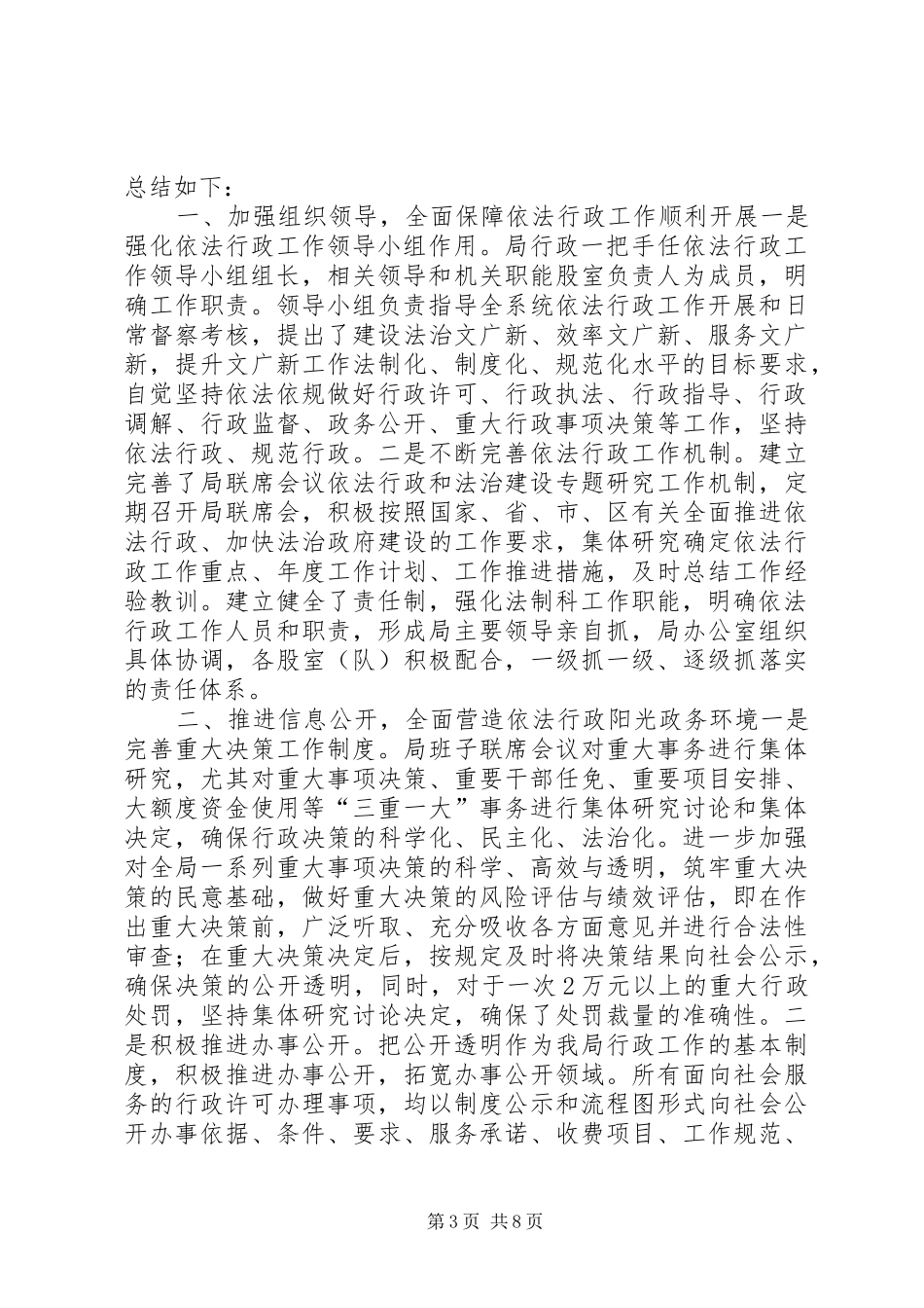 XX年民政局依法行政工作汇报 _第3页