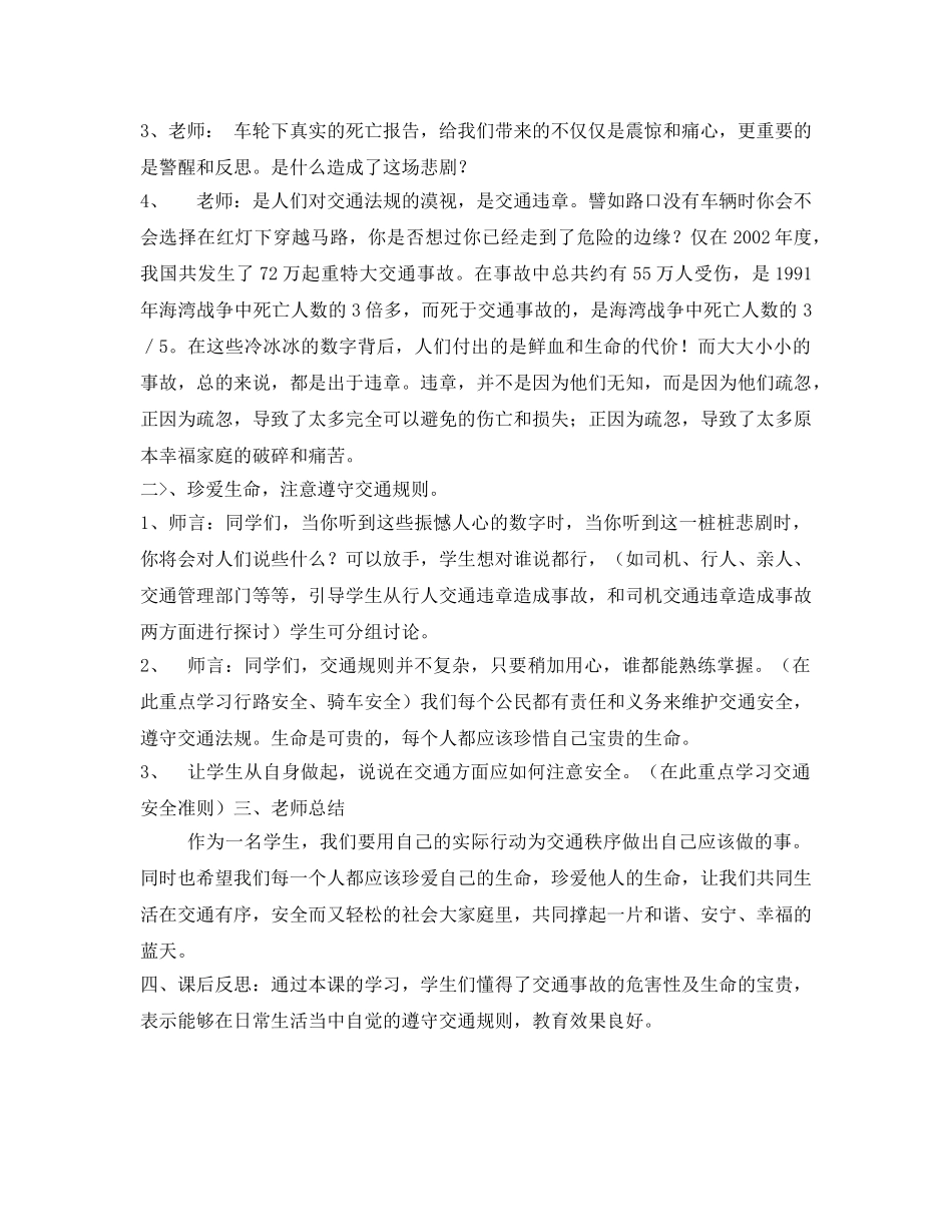 《安全管理文档》之交通安全,关系生命 _第2页