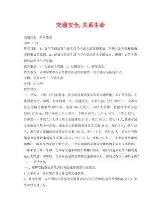《安全管理文档》之交通安全,关系生命 