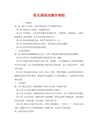 《安全操作规程》之乳化液泵站操作规程 