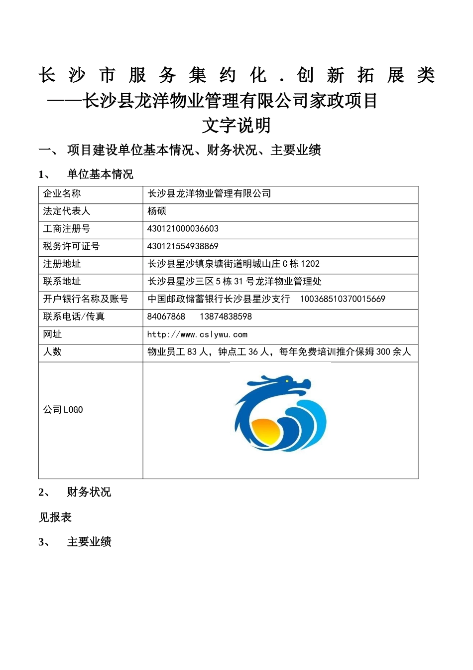 长沙市服务集约化项目_第1页