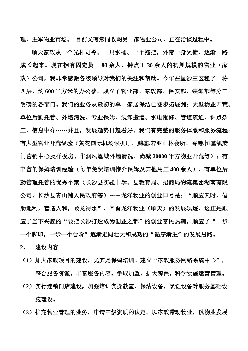 长沙市服务集约化项目_第3页