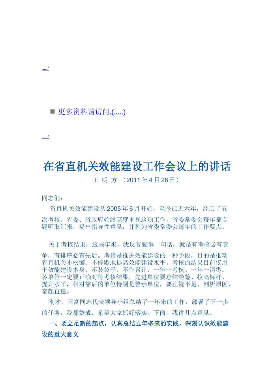 省直机关效能建设工作会议_第1页