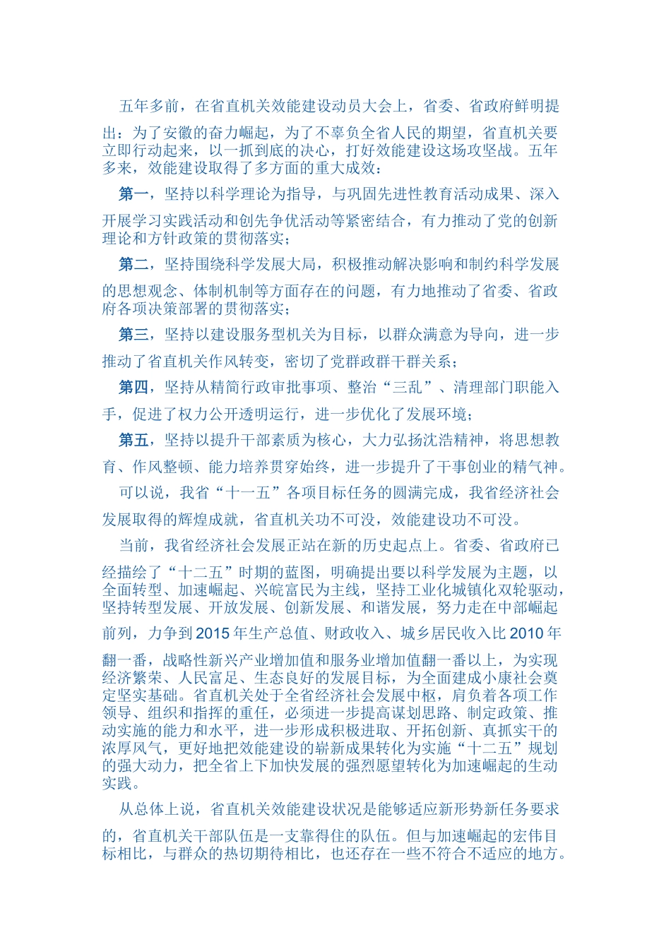 省直机关效能建设工作会议_第2页