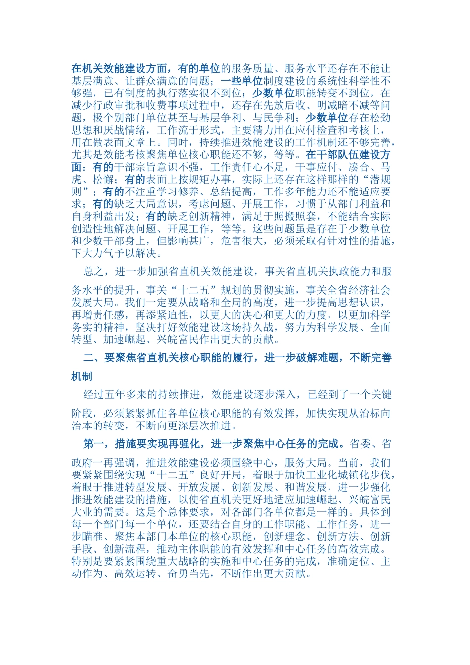 省直机关效能建设工作会议_第3页