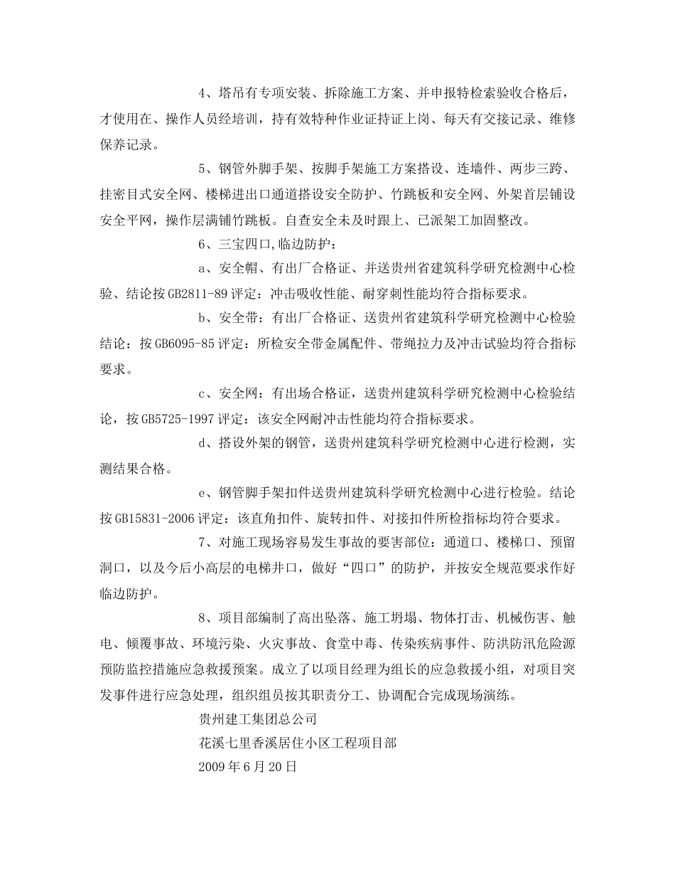 《安全管理文档》之安全生产治理行动实施方案 _第2页