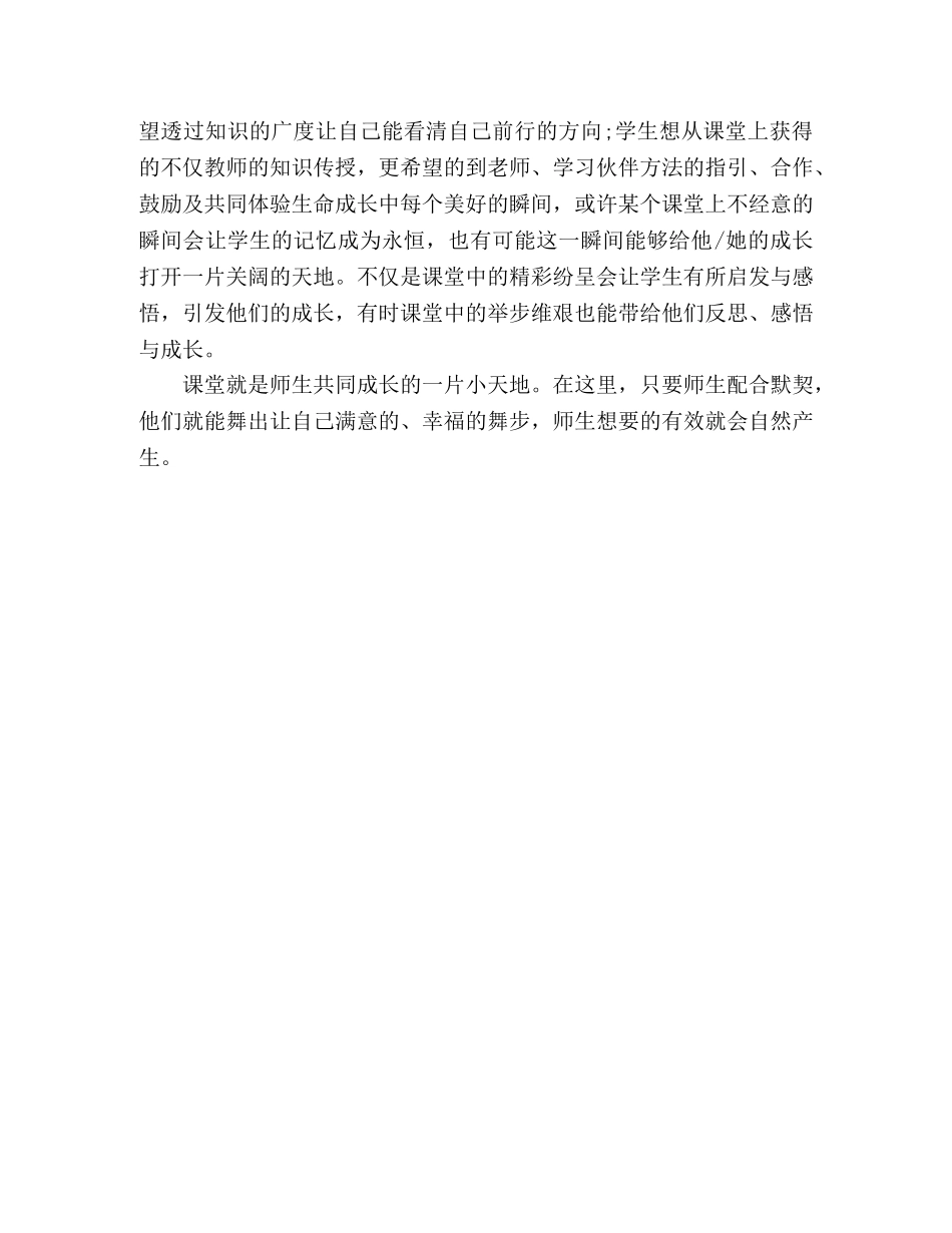 《师生共舞的有效课堂》读后感 _第2页