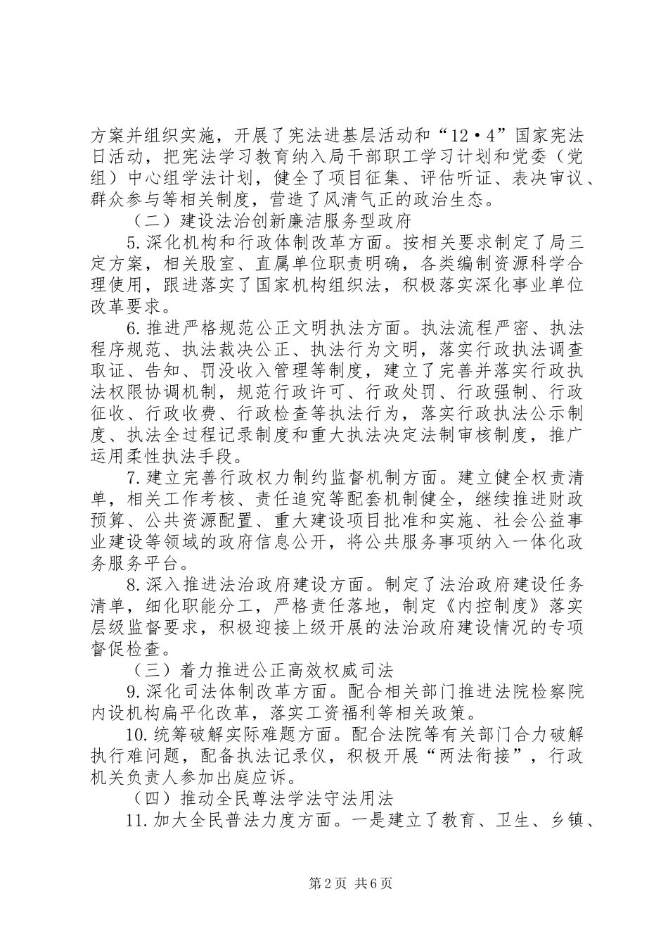 201X年依法治市工作自查报告_第2页