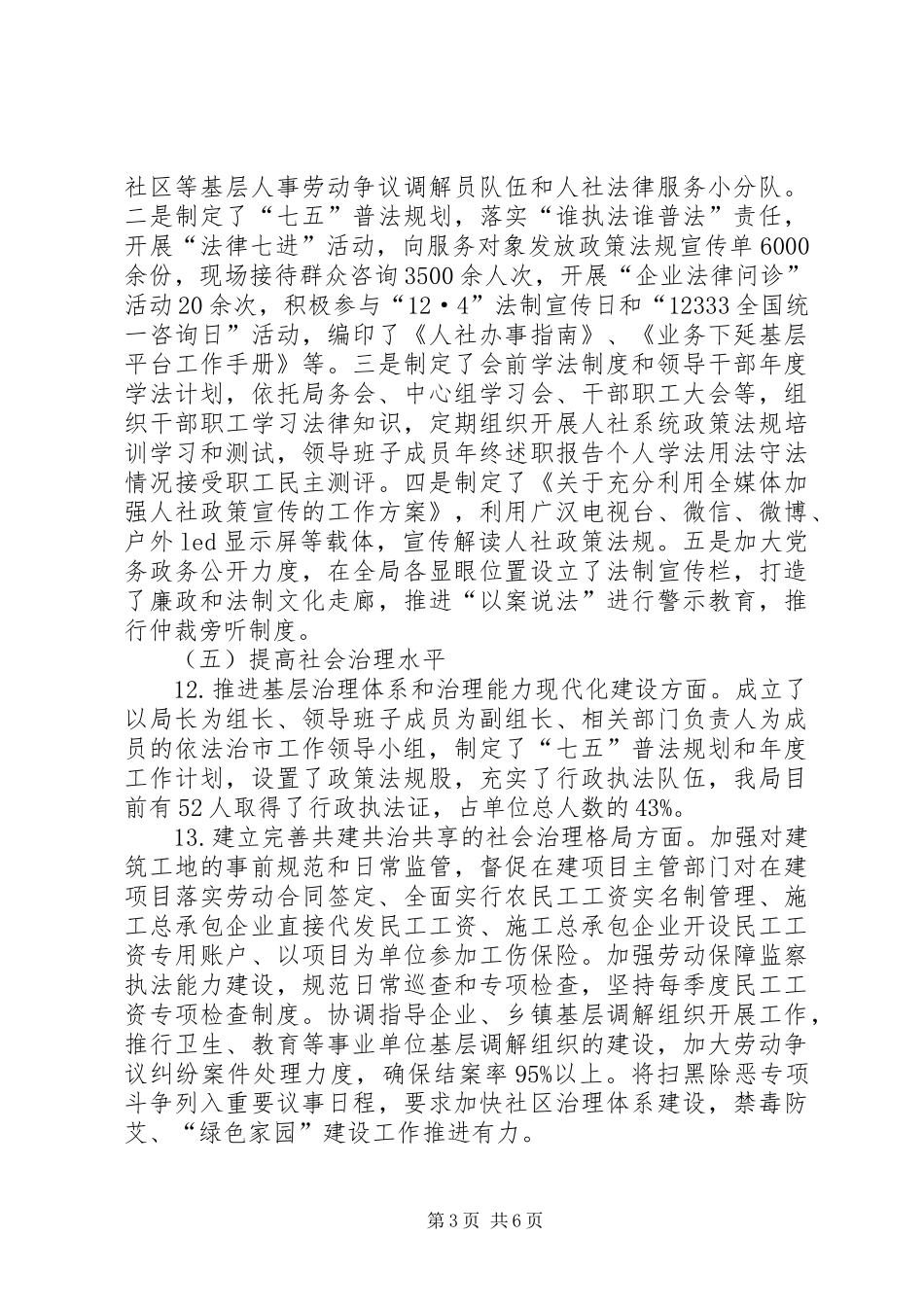 201X年依法治市工作自查报告_第3页
