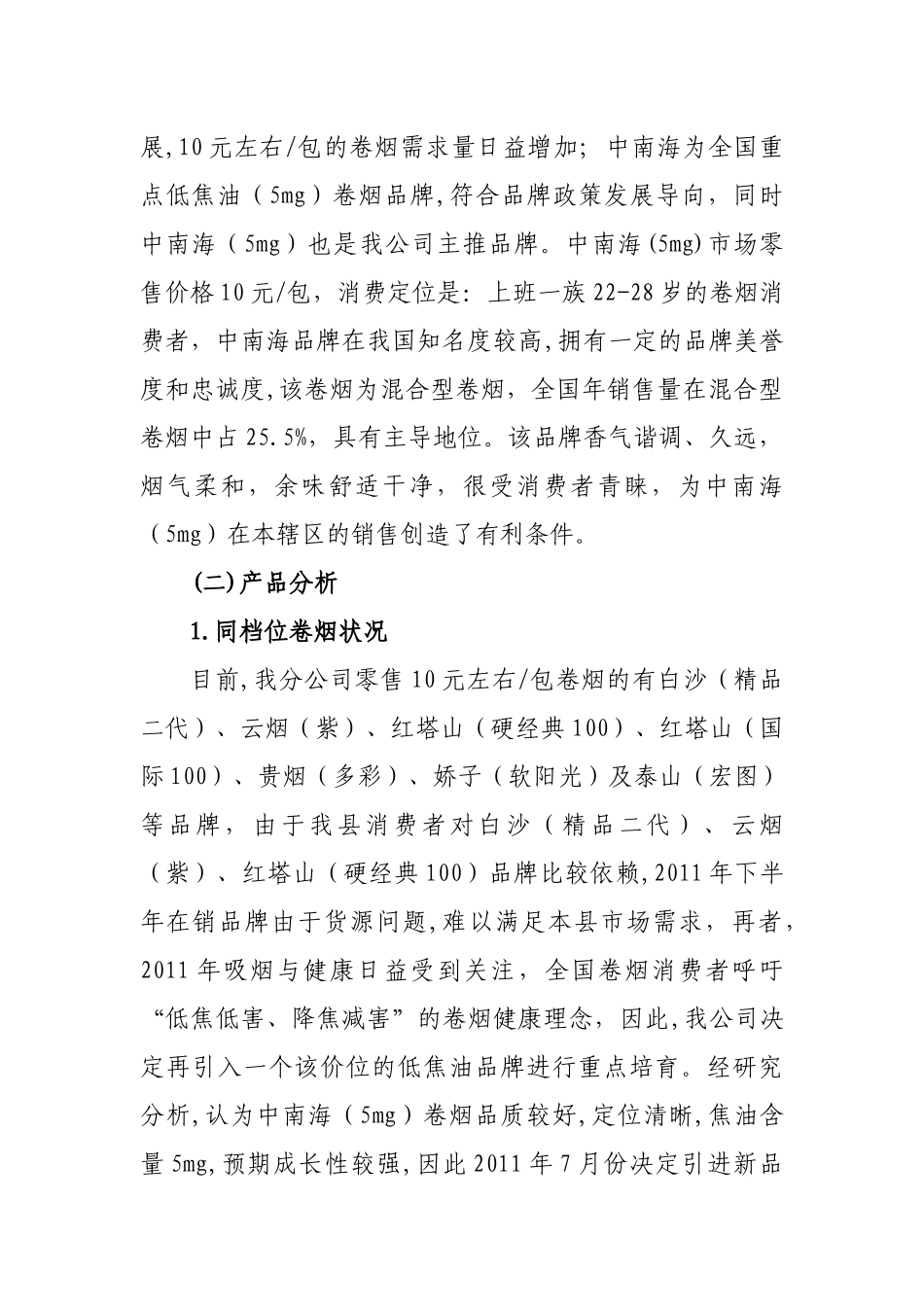 中南海烟草品牌营销策划方案_第2页