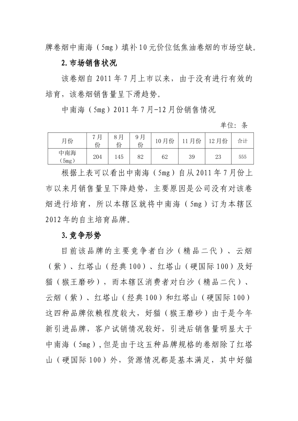中南海烟草品牌营销策划方案_第3页