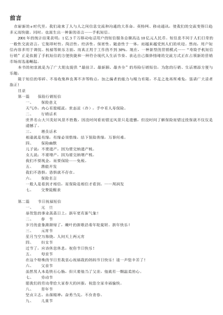 保险短信行销手册推销短信