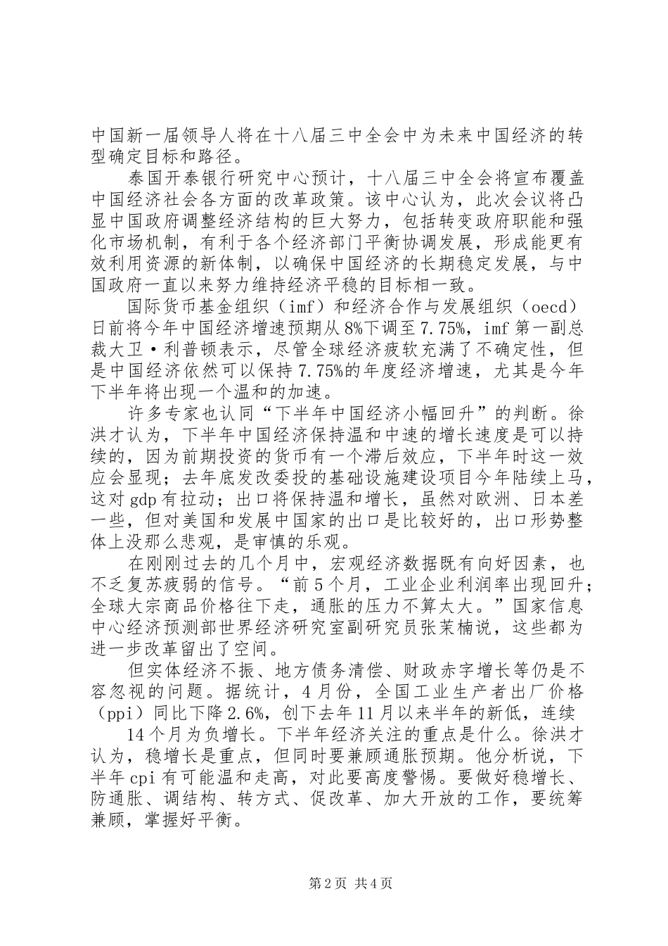 开设形势政策课申请报告 _第2页