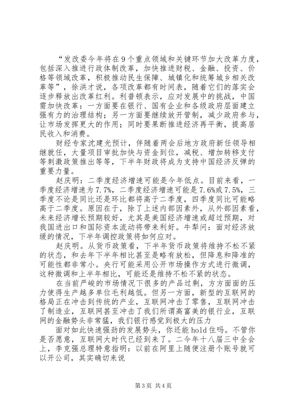 开设形势政策课申请报告 _第3页