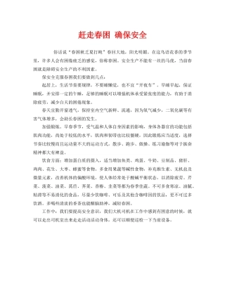 《安全管理》之赶走春困 确保安全 