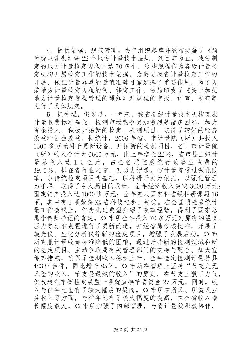 在质监系统计量工作会议上的报告 _第3页