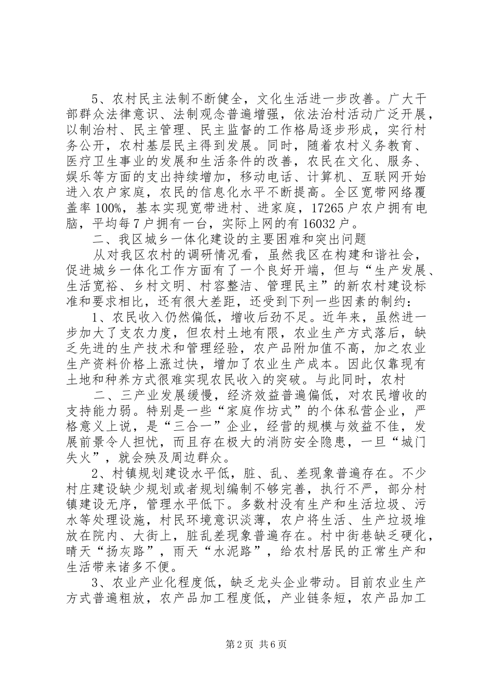 XX城乡一体化建设情况工作报告 _第2页