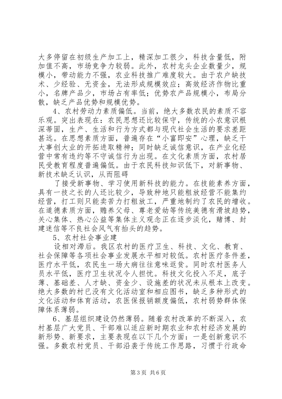 XX城乡一体化建设情况工作报告 _第3页