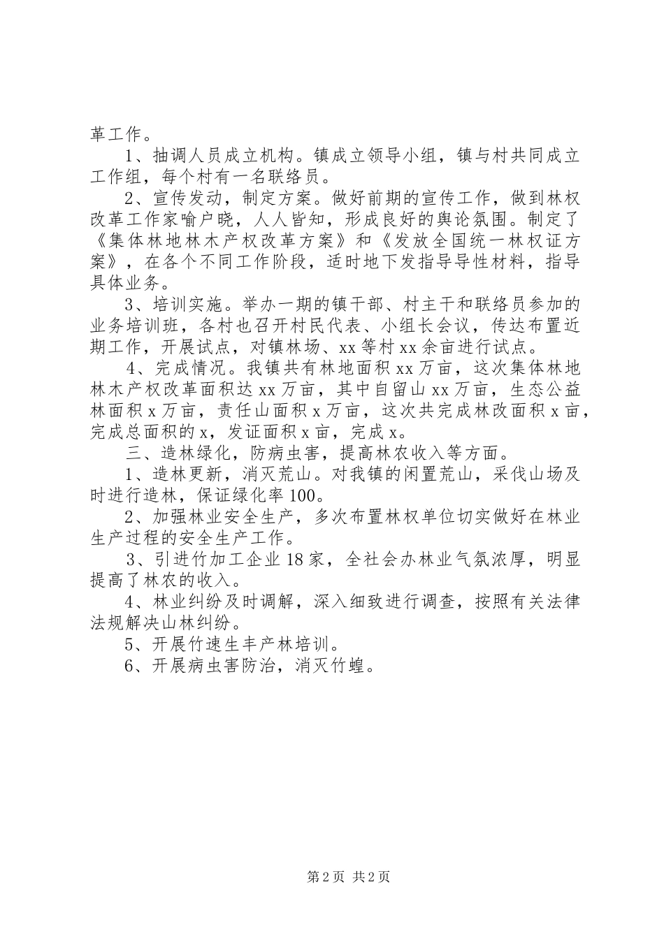 某乡镇林业工作先进事迹汇报 _第2页