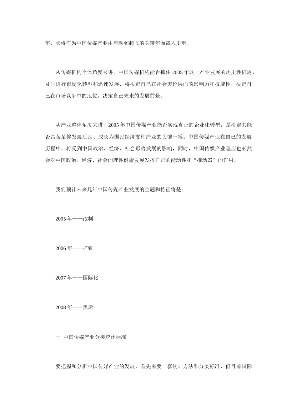 中国传媒产业发展总报告_第2页