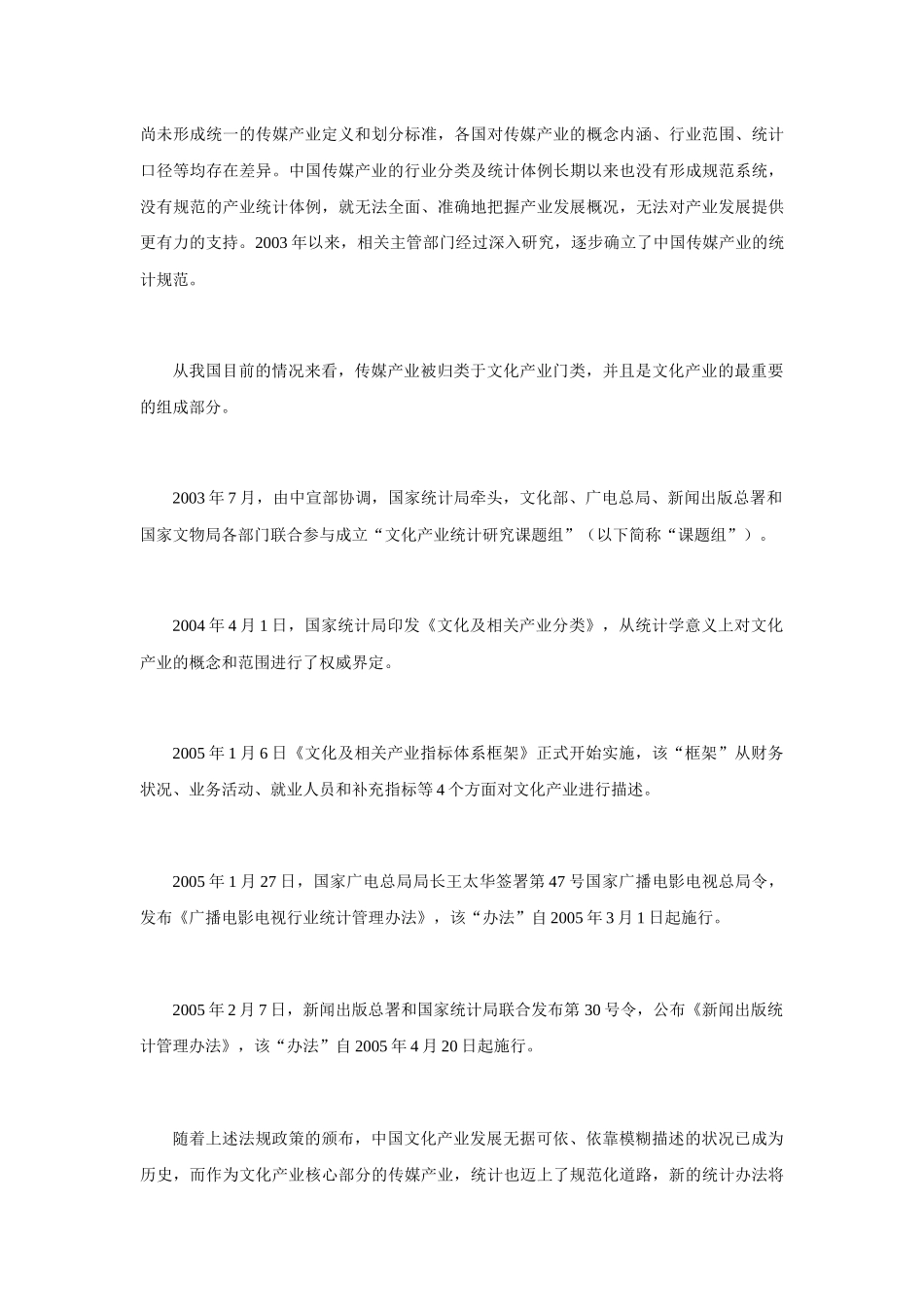 中国传媒产业发展总报告_第3页