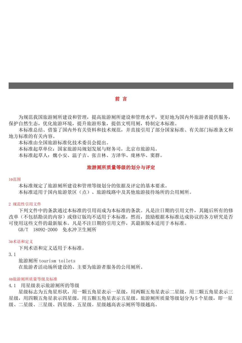 旅游厕所质量等级_第1页