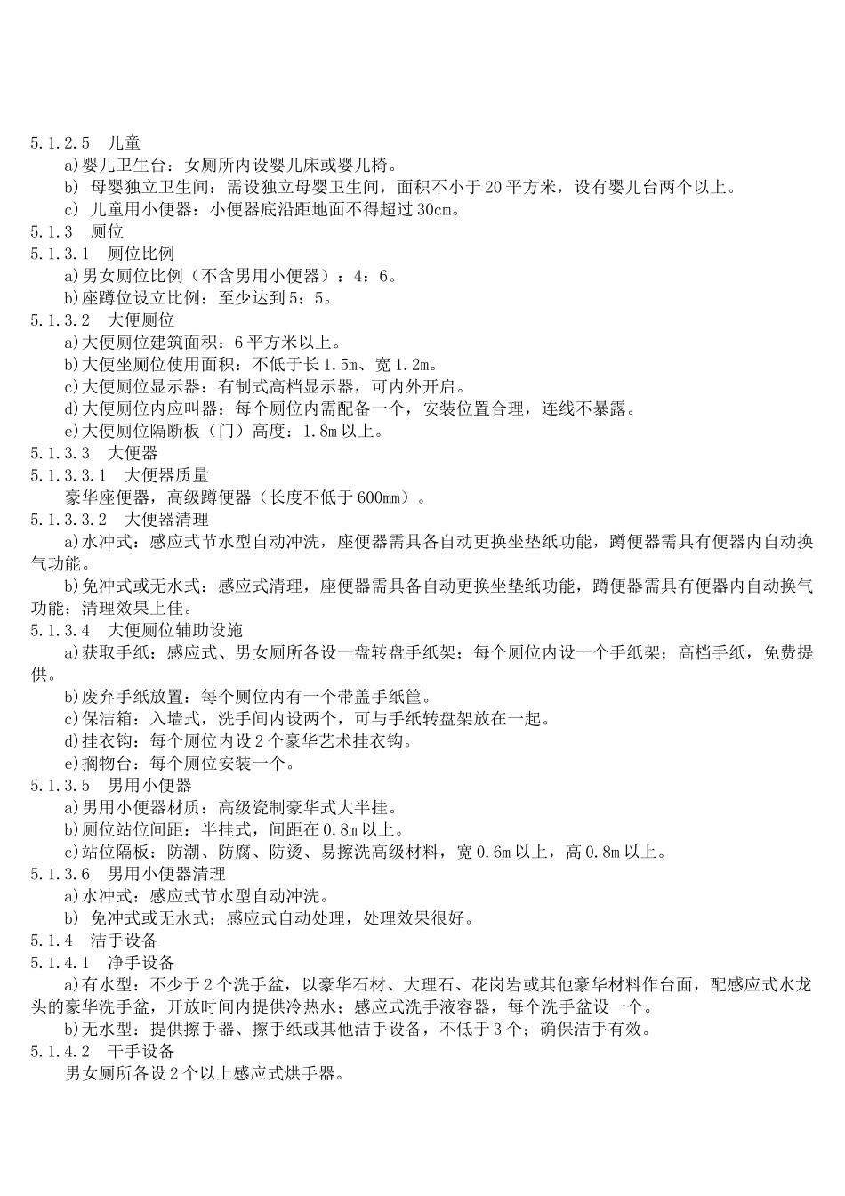 旅游厕所质量等级_第3页