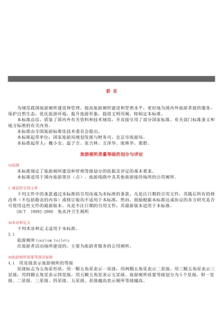 旅游厕所质量等级