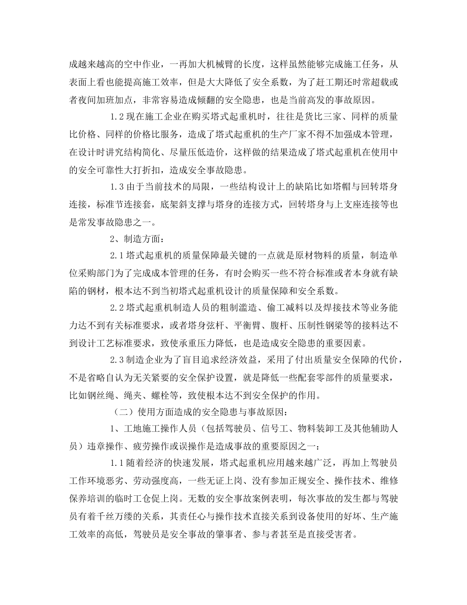 《安全管理论文》之强化塔式起重机安全使用和管理探析 _第2页