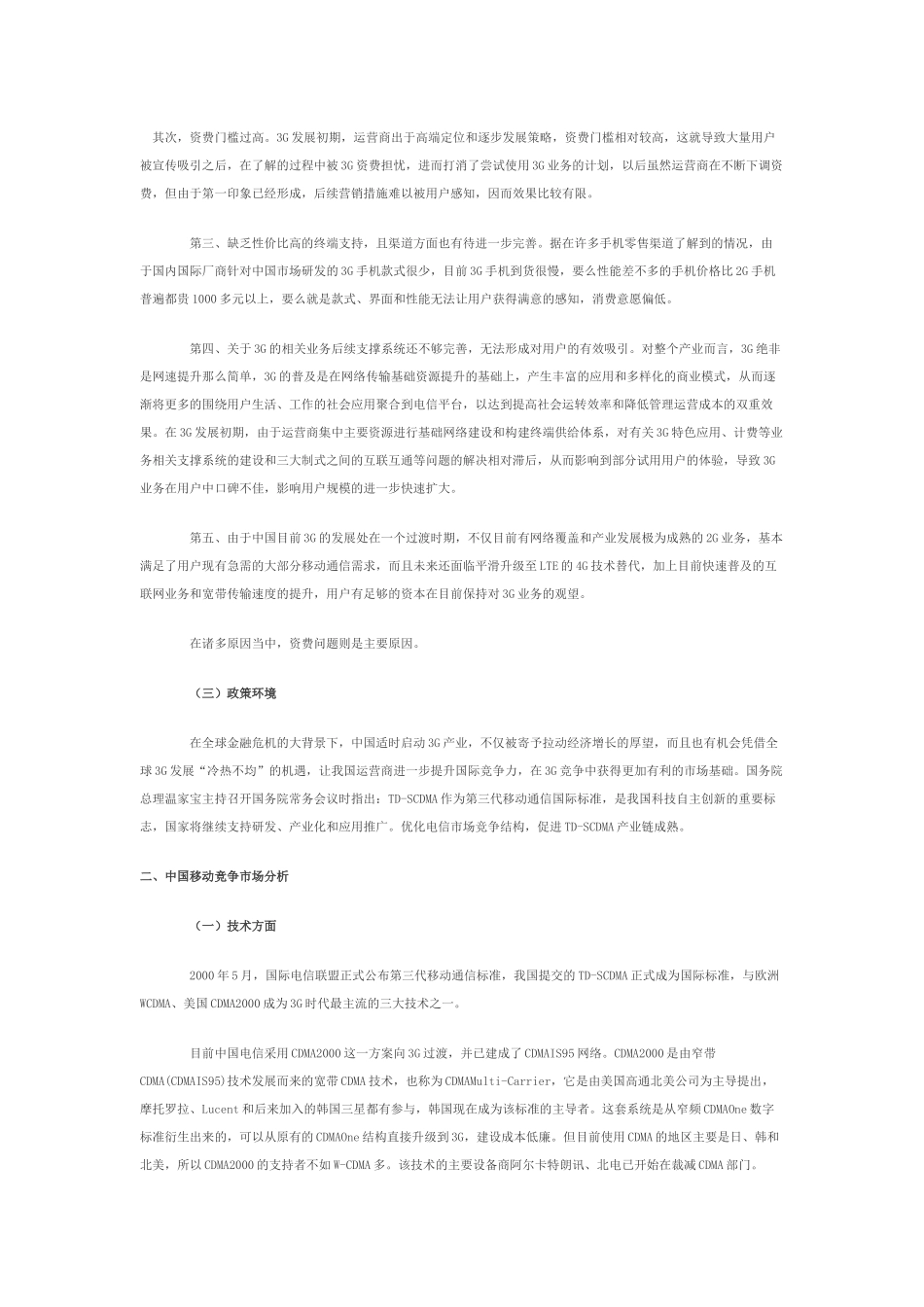 中国移动3G市场分析_第3页