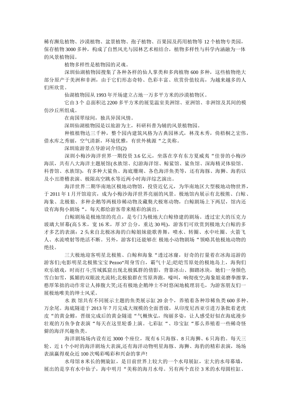 深圳旅游景点导游词介绍5篇 _第2页