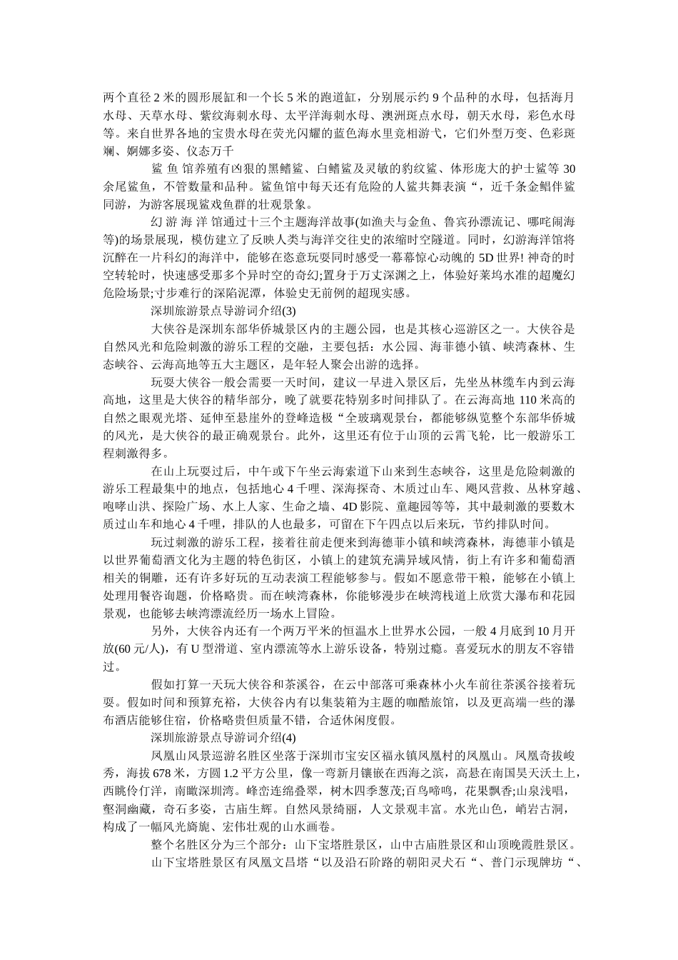 深圳旅游景点导游词介绍5篇 _第3页