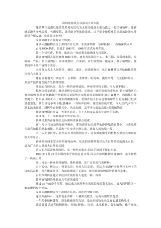 深圳旅游景点导游词介绍5篇 